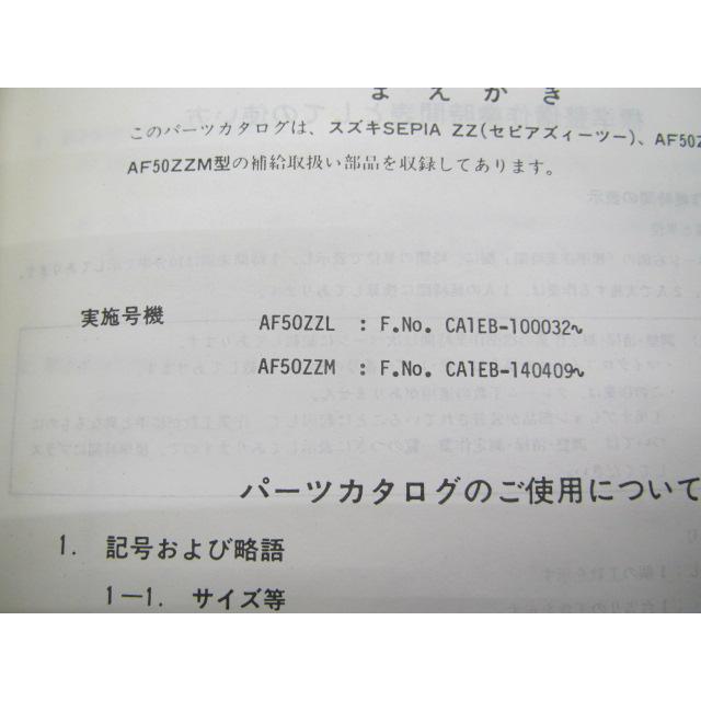 スズキ（SUZUKI） セピアZZ パーツリスト 2版 正規 中古 バイク 整備書