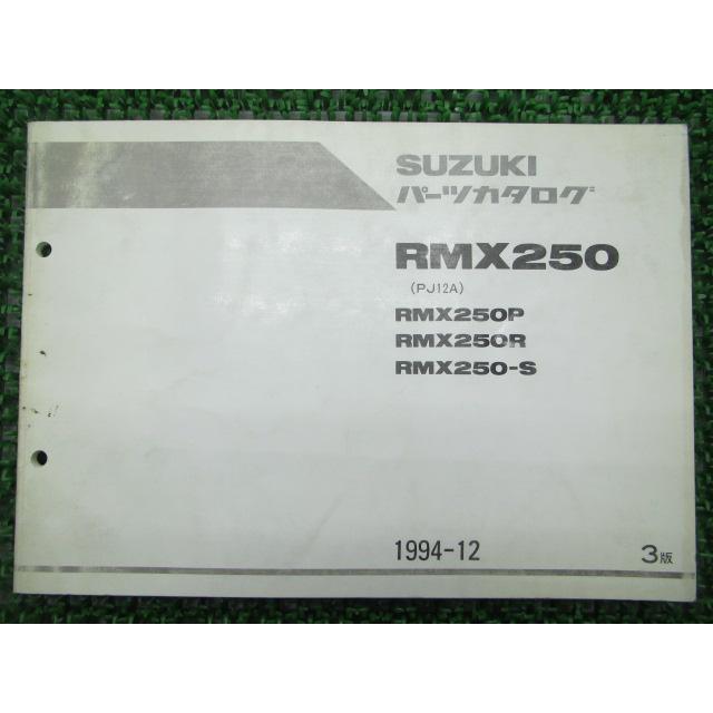 スズキ（SUZUKI） RMX250 パーツリスト 3版 正規 中古 バイク 整備書