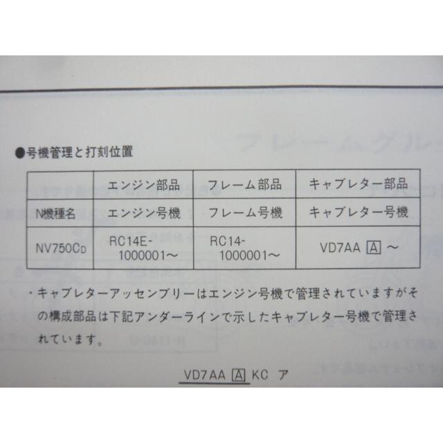 NV750C パーツリスト 1版 ホンダ 正規 中古 バイク 整備書 RC14-100整備に NV750CD uB 車検 パーツカタログ 整備書｜ts-parts｜03