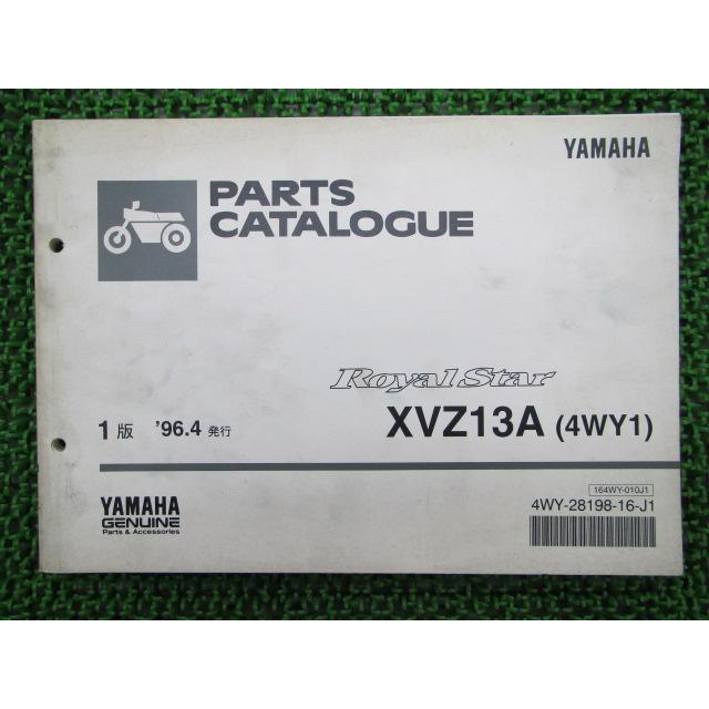 jotaro様　カタログ・パーツリストセット ヤマハ発動機 ロイヤルスター パーツリスト 1版 ヤマハ 正規 中古