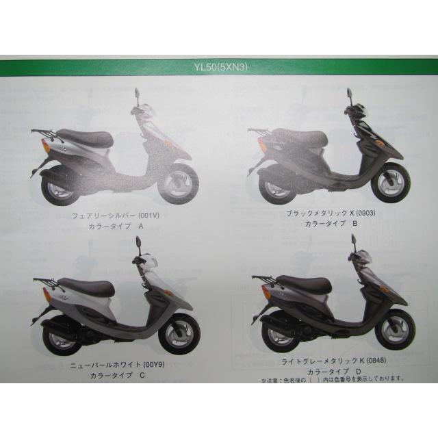 ヤマハ発動機 ベーシックジョグ パーツリスト 1版 ヤマハ 正規 中古