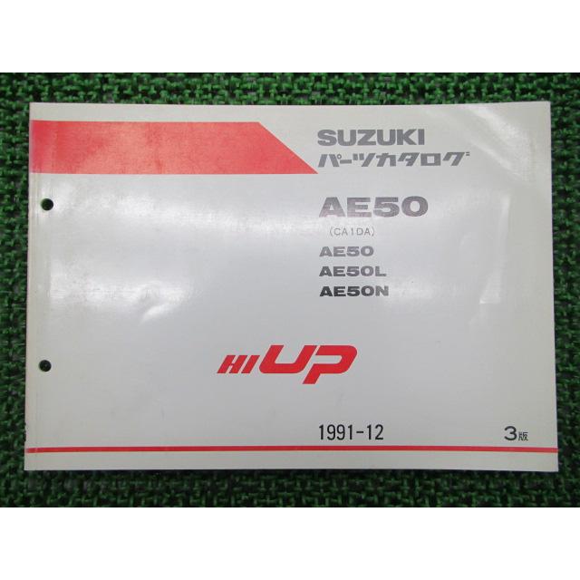 スズキ（SUZUKI） ハイアップ パーツリスト 3版 正規 中古 バイク 整備