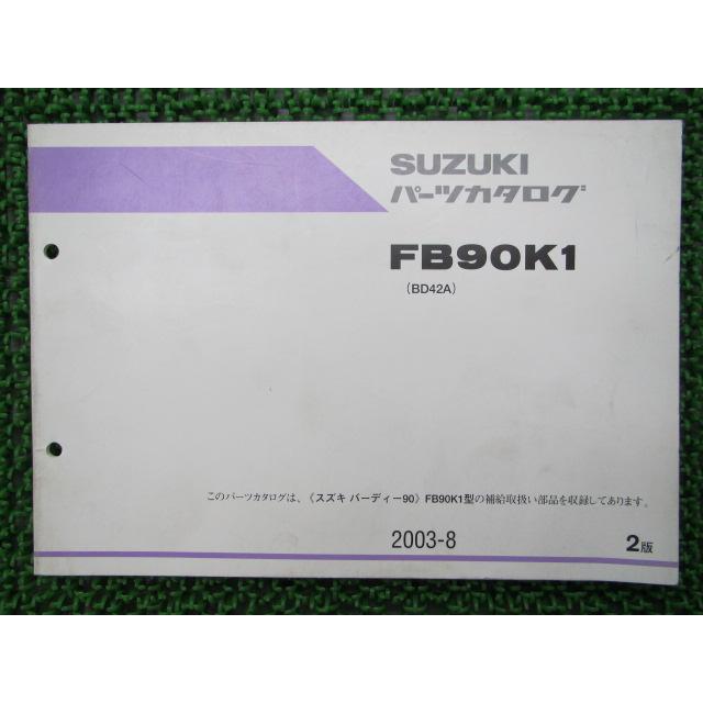 スズキ（SUZUKI） バーディー90 パーツリスト 2版 正規 中古 バイク
