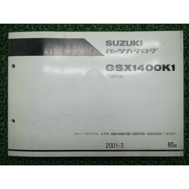スズキ GSX1400 パーツリスト 1版 正規 中古 バイク 整備書 GSX1400K1 