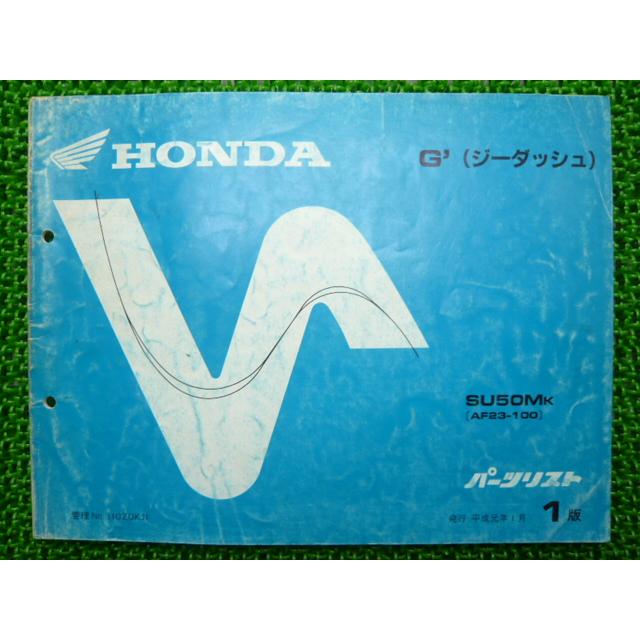 ホンダ（HONDA） ジーダッシュ パーツリスト 1版 正規 中古 バイク