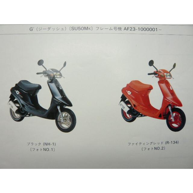HONDA バイクパーツリストまとめ売り ホンダ（HONDA） ジーダッシュ パーツリスト 1版 正規 中古 バイク