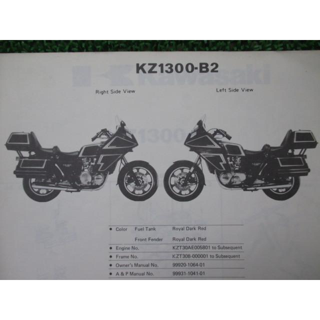 カワサキkz1300 サービスマニュアル、パーツカタログ