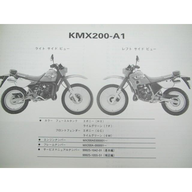 KMX200 パーツリスト カワサキ 正規 中古 バイク 整備書 KMX200-A1整備に役立ちます ix 車検 パーツカタログ 整備書｜ts-parts｜02