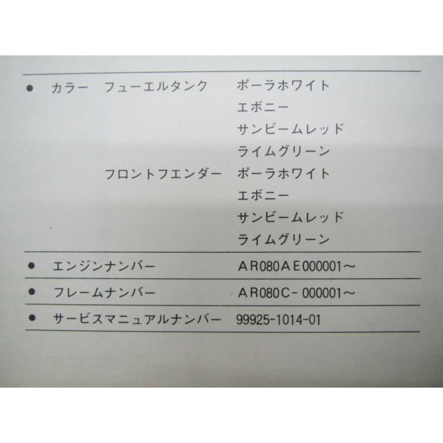 AR80II パーツリスト カワサキ 正規 中古 バイク 整備書 AR80-C1 AR080C-000001〜 整備に rR 車検 パーツカタログ 整備書｜ts-parts｜03