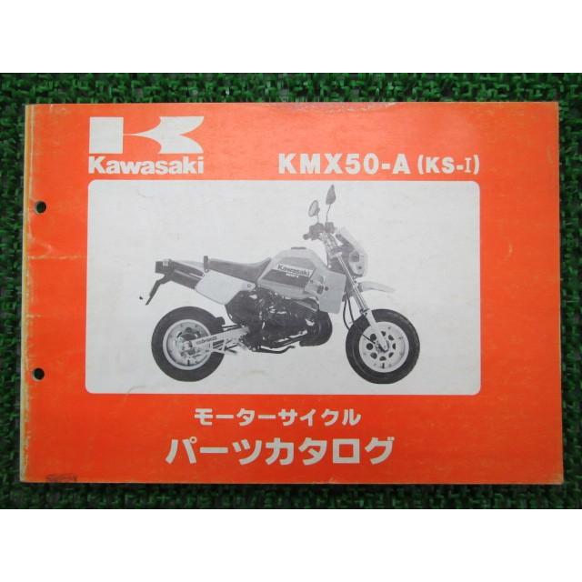 KS-I パーツリスト カワサキ 正規 中古 バイク 整備書 KMX50-A1 MX050A xO 車検 パーツカタログ 整備書｜ts-parts