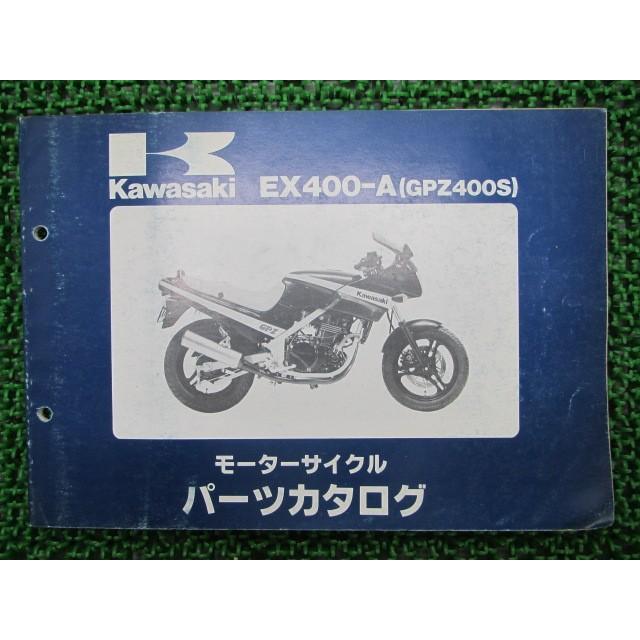 GPZ400S パーツリスト カワサキ 正規 中古 バイク 整備書 EX400-A1整備に役立ちます av 車検 パーツカタログ 整備書｜ts-parts