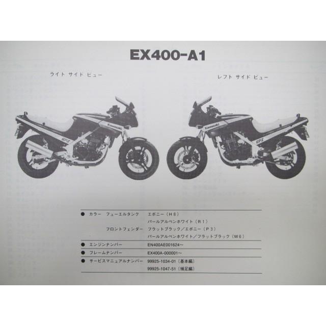 GPZ400S パーツリスト カワサキ 正規 中古 バイク 整備書 EX400-A1整備に役立ちます av 車検 パーツカタログ 整備書｜ts-parts｜02