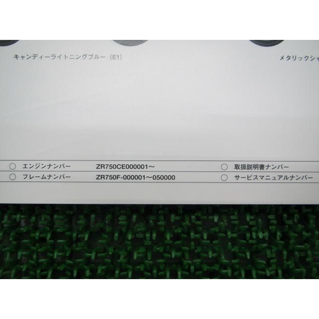 カワサキ（Kawasaki） ZR-7 パーツリスト 正規 中古 バイク 整備書