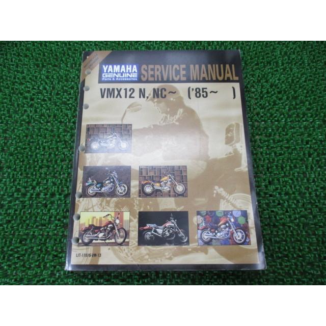 ヤマハ発動機 V-max1200 VMX12H VMX12HC VMX12S VMX12SC VMX12N