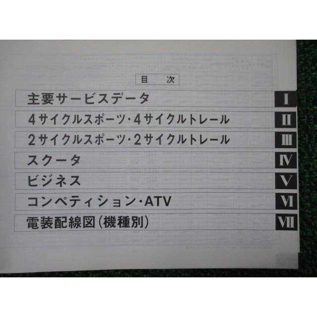 ヤマハ発動機 サービスマニュアル ヤマハ 正規 中古 バイク 整備書