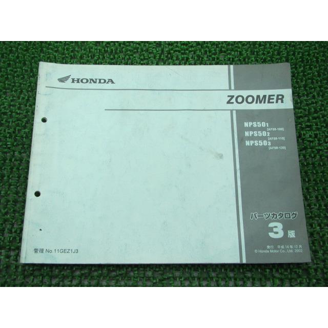 ホンダ（HONDA） ズーマー パーツリスト 3版 正規 中古 バイク 整備書