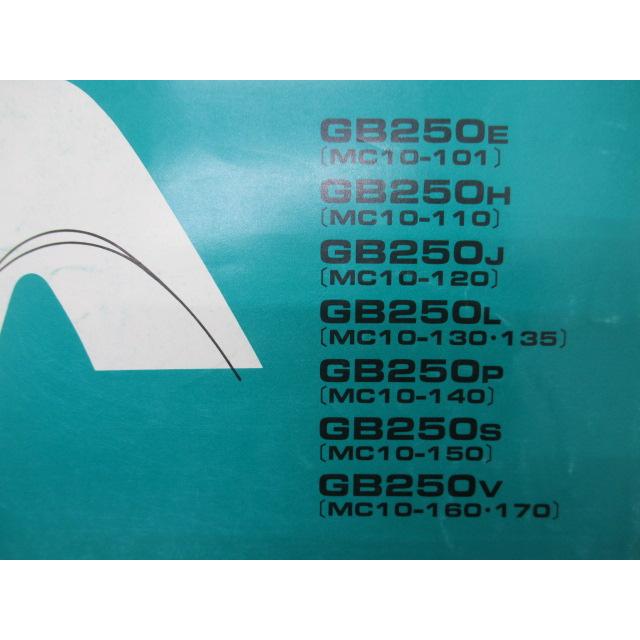 GB250クラブマン パーツリスト 12版 ホンダ 正規 中古 バイク 整備書 