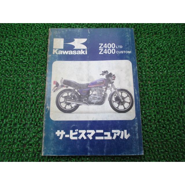 Kawasaki Z400-B1 マニュアル 【公式通販】