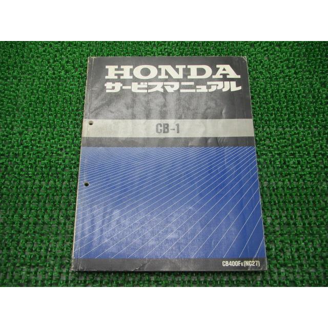 ホンダ（HONDA） CB-1 サービスマニュアル 正規 中古 バイク 整備書