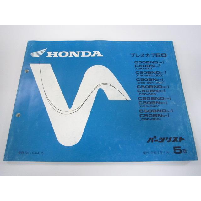 ホンダ プレスカブ50 パーツリスト 5版 正規 中古 バイク 整備書 C50BN