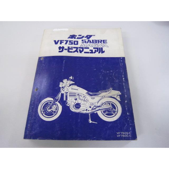 VF750セイバー マグナ サービスマニュアル ホンダ 正規 中古 バイク