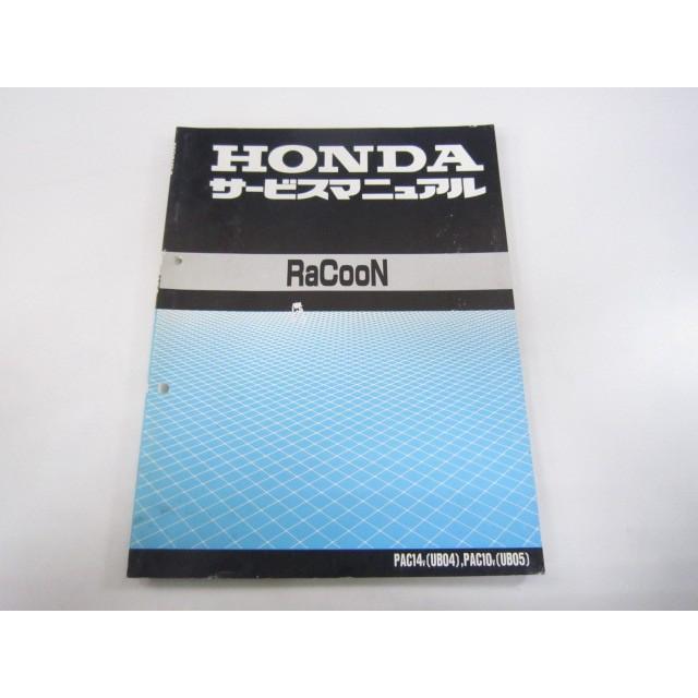 ラクーン サービスマニュアル ホンダ 正規 中古 バイク 整備書 配線図有り Ub04 05 電動アシスト自転車 Mr 車検 整備情報 ティーエスパーツ 通販 Yahoo ショッピング