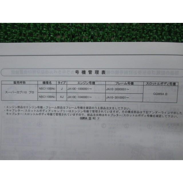 スーパーカブ110プロ パーツリスト 2版 ホンダ 正規 バイク 整備書 JA10 JA10E NBC110BNc[JA10-300・301] Ta 【中古】 17 ホンダ（HONDA） スーパーカブ110プロ パーツリスト 2版 正規 中古