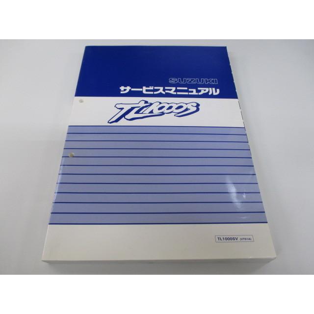 スズキ（SUZUKI） TL1000S サービスマニュアル 正規 中古 バイク 整備