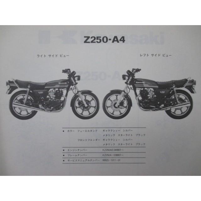 カワサキ（Kawasaki） Z250FT パーツリスト 正規 中古 バイク 整備書