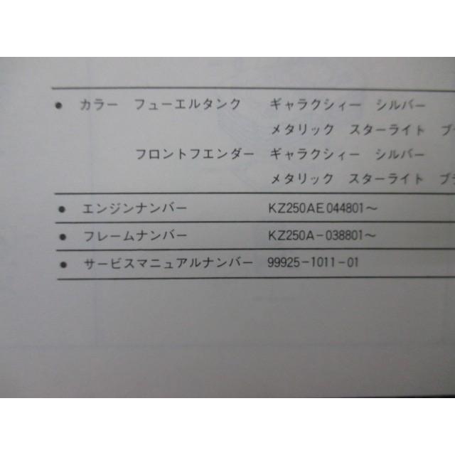 kawasaki Z250FT サービスマニュアル・パーツカタログ カワサキ（Kawasaki） Z250FT パーツリスト 正規 中古 バイク 整備書