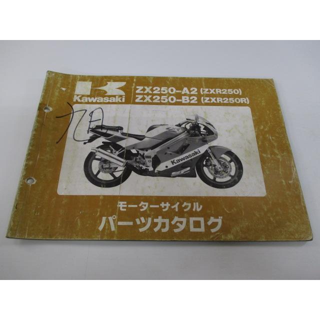 カワサキ（Kawasaki） ZXR250 R パーツリスト 正規 中古 バイク 整備書
