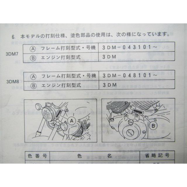 XV250　ビラーゴ　取扱説明書　パーツカタログ　サービスマニュアル ヤマハ発動機 XV250 ビラーゴ/VIRAGO（3DM） ヤマハ サービス