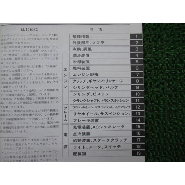 ホンダ（HONDA） XRV750 サービスマニュアル 正規 中古 バイク 整備書