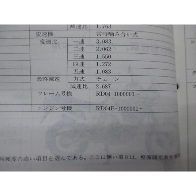 ホンダ（HONDA） XRV750 サービスマニュアル 正規 中古 バイク 整備書