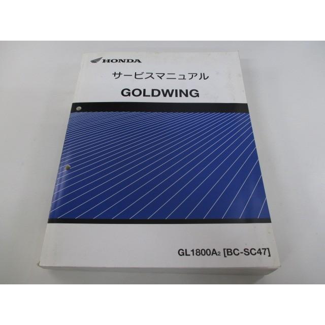 安いそれに目立つ ホンダ 正規 バイク 整備書 ゴールドウイング サービスマニュアル 正規 配線図有り Sc47 100 Yc 車検 整備情報 55 以上節約 Cepici Gouv Ci
