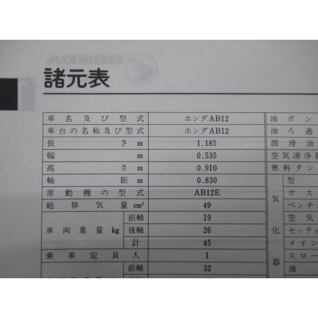 ホンダ（HONDA） モトコンポ サービスマニュアル 正規 中古 バイク