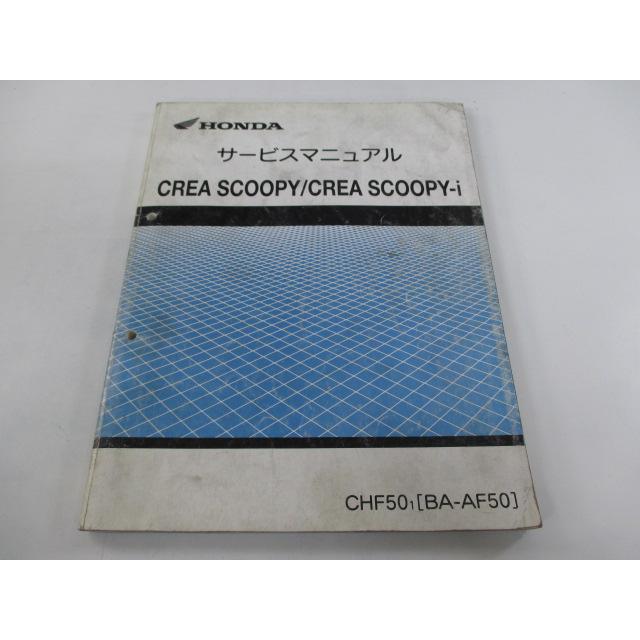 ホンダ（HONDA） クレアスクーピー クレアスクーピーi サービス