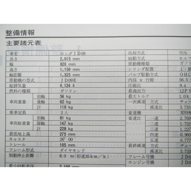 ホンダ（HONDA） NX125 サービスマニュアル 正規 中古 バイク 整備書