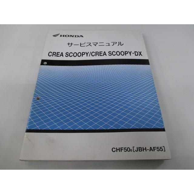 ホンダ（HONDA） クレアスクーピー DX サービスマニュアル 正規 中古