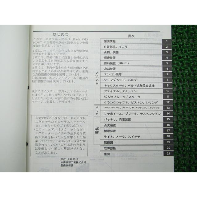 ホンダ クレアスクーピー DX サービスマニュアル 正規 中古