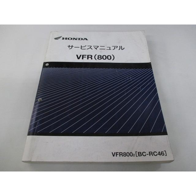 ホンダ（HONDA） VFR800 サービスマニュアル 正規 中古 バイク 整備書