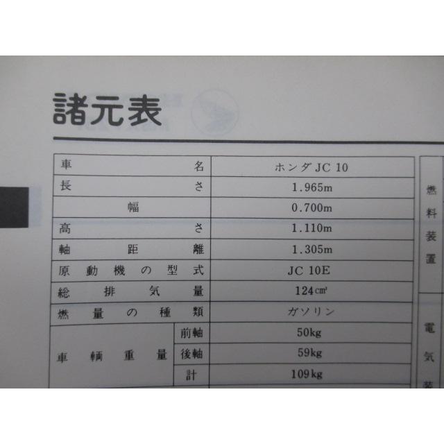 MBX125F サービスマニュアル ホンダ 正規 中古 バイク 整備書 JC10 JG 車検 整備情報｜ts-parts｜03