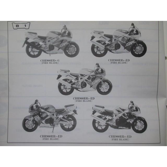 ホンダ（HONDA） ファイヤーブレード CBR900RR パーツリスト 8版 正規