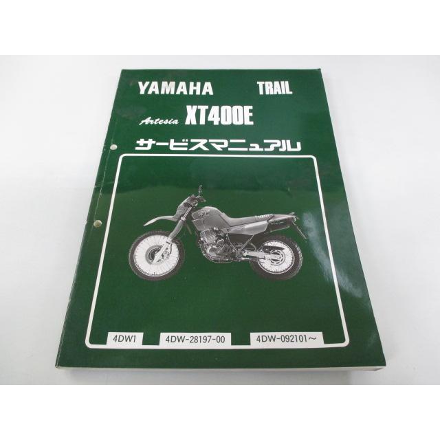 ヤマハ発動機 XT400E アルテシア サービスマニュアル 4DW-092101