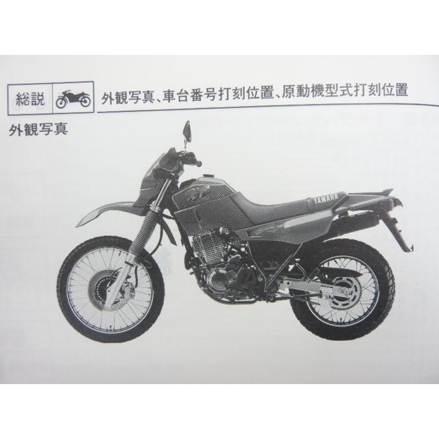 ヤマハ発動機 XT400E アルテシア サービスマニュアル 4DW-092101 