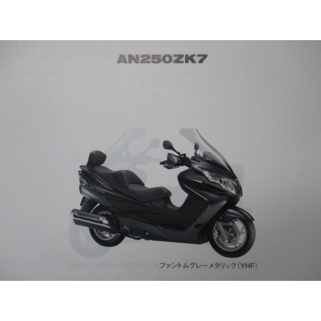 スズキ（SUZUKI） AN250D Z スカイウェイブ250 パーツリスト 5版 正規
