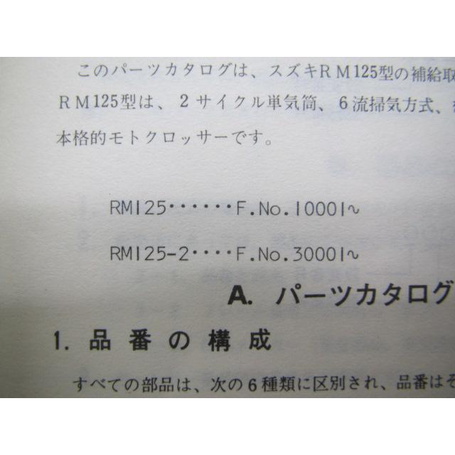 スズキ（SUZUKI） RM125 パーツリスト 正規 中古 バイク 整備書 RM125