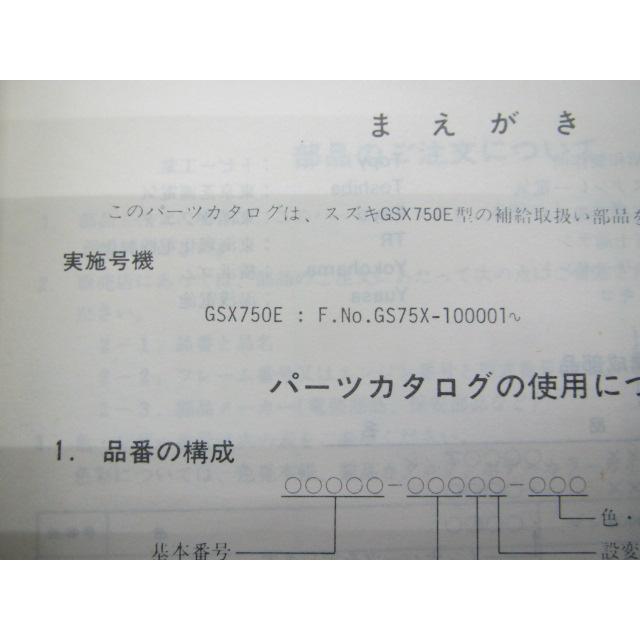 スズキ（SUZUKI） GSX750E パーツリスト 正規 中古 バイク 整備書