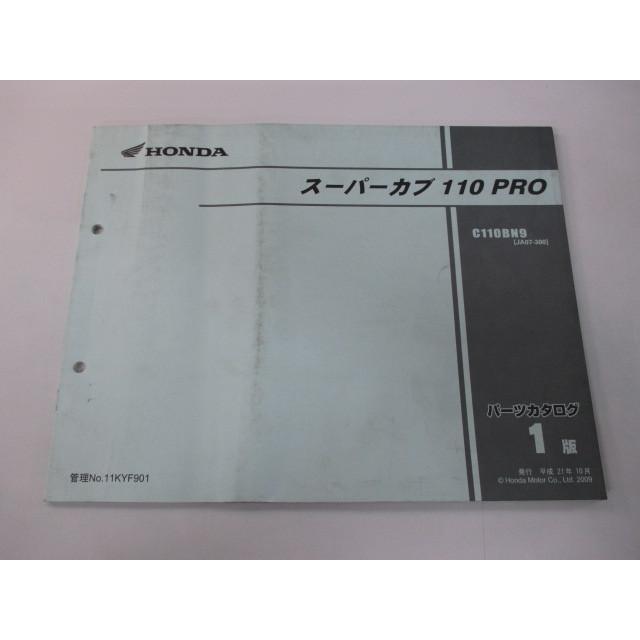 開店祝い ホンダ 正規 バイク 整備書 スーパーカブ110pro パーツリスト 正規 1版 C110bn9 Ja07 Em 車検 パーツカタログ 整備書 100 本物保証 Biblioteca Umfcd Ro