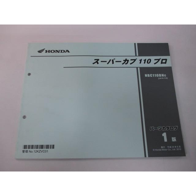 ホンダ（HONDA） スーパーカブ110プロ パーツリスト 1版 正規 中古